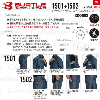 BURTLE 1501 1502 上下セット ジャケット カーゴパンツ ヘリンボーン T/Cソフトツイル JIS T8118適合 制電ケア 野帳ポケット アームノーフォーク 作業服 作業着 バートル