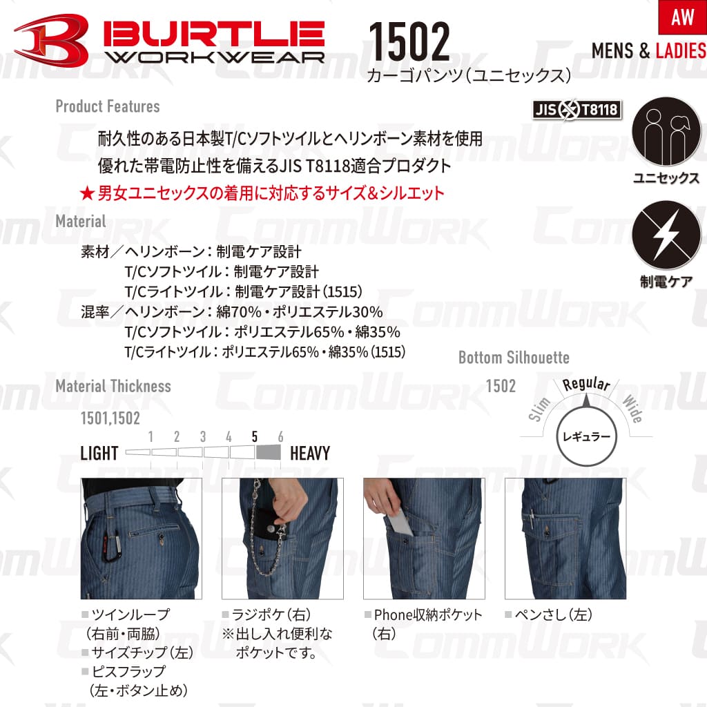 BURTLE 1502 カーゴパンツ ヘリンボーン T/Cソフトツイル JIS T8118適合 制電ケア ピスフラップ 両脇マルチポケット ワークパンツ 作業服 作業着 バートル