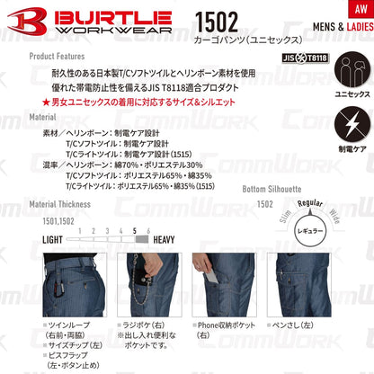 BURTLE 1502 カーゴパンツ ヘリンボーン T/Cソフトツイル JIS T8118適合 制電ケア ピスフラップ 両脇マルチポケット ワークパンツ 作業服 作業着 バートル