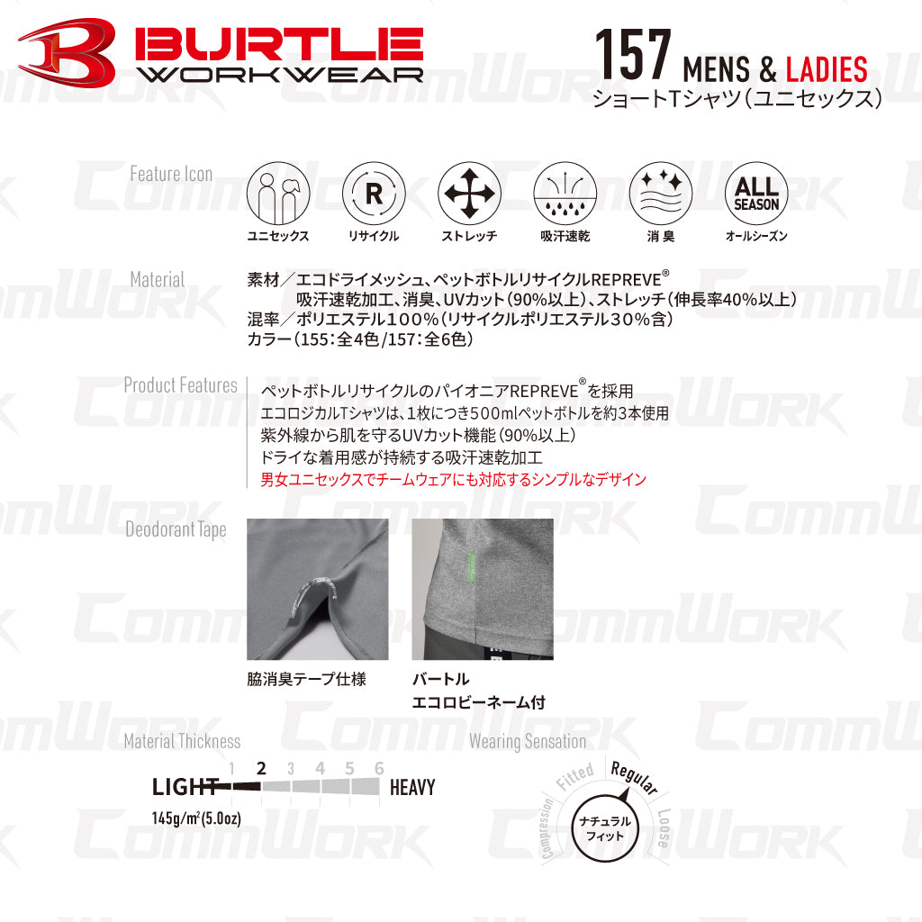 バートル BURTLE 157 ショートTシャツ 吸汗速乾 UVカット90%以上 エコ素材 ポリエステル100% 消臭 ユニセックス