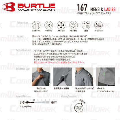 バートル BURTLE 167 半袖ポロシャツ 吸汗速乾 エコドライメッシュ REPREVEリサイクル素材 UVカット90%以上 胸ポケット 袖ペン差し 消臭 ユニセックス