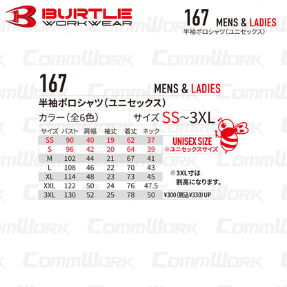 バートル BURTLE 167 半袖ポロシャツ 吸汗速乾 エコドライメッシュ REPREVEリサイクル素材 UVカット90%以上 胸ポケット 袖ペン差し 消臭 ユニセックス