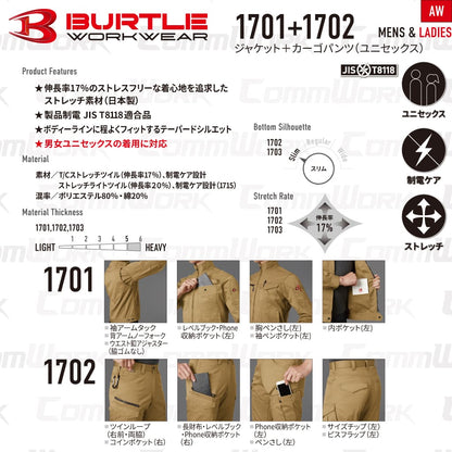 BURTLE 1701 1702 上下セット ジャケット カーゴパンツ T/Cストレッチツイル JIS T8118適合 制電ケア テーパードシルエット 作業服 作業着 バートル