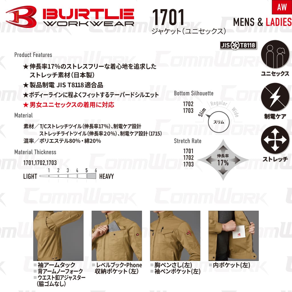 BURTLE 1701 ジャケット T/Cストレッチツイル JIS T8118適合 制電ケア 野帳ポケット テーパードシルエット ブルゾン 作業服 作業着 バートル