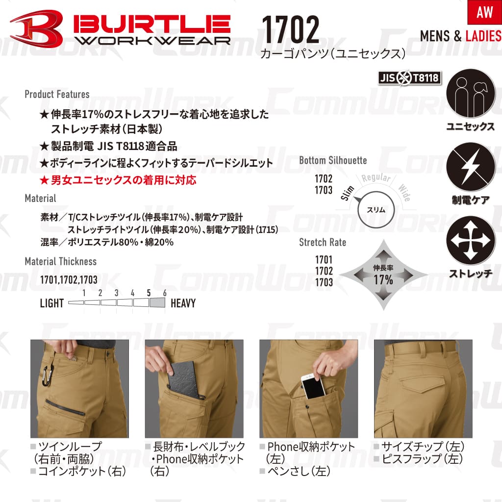 BURTLE 1702 カーゴパンツ T/Cストレッチツイル JIS T8118適合 制電ケア レベルブック収納ポケット テーパードシルエット ワークパンツ 作業服 作業着 バートル