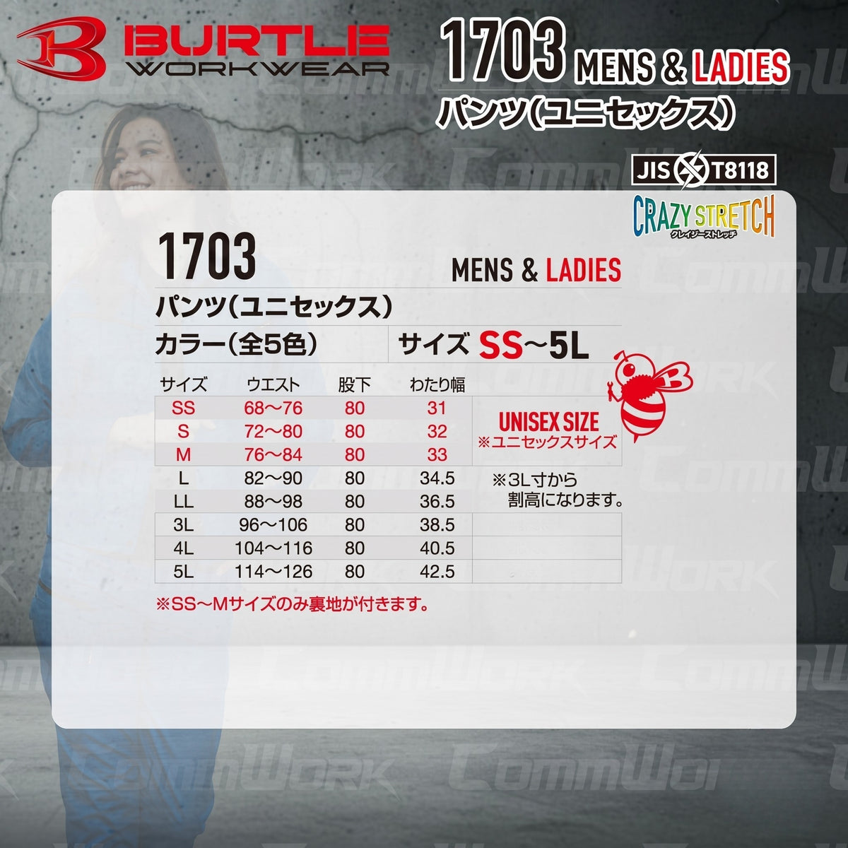 BURTLE 1703 ユニセックスパンツ ノータック T/Cストレッチツイル JIS T8118適合 制電ケア テーパードシルエット スラックス 作業服 作業着 バートル