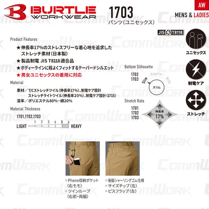 BURTLE 1703 ユニセックスパンツ ノータック T/Cストレッチツイル JIS T8118適合 制電ケア テーパードシルエット スラックス 作業服 作業着 バートル