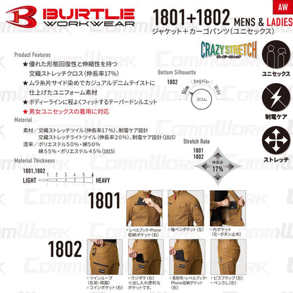 BURTLE 1801 1802 上下セット ジャケット カーゴパンツ 交織ストレッチツイル JIS T8118適合 制電ケア デニム調 テーパードシルエット 作業服 作業着 バートル