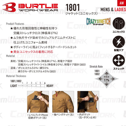 BURTLE 1801 ジャケット 交織ストレッチツイル JIS T8118適合 制電ケア デニム調 テーパードシルエット ブルゾン 作業服 作業着 バートル
