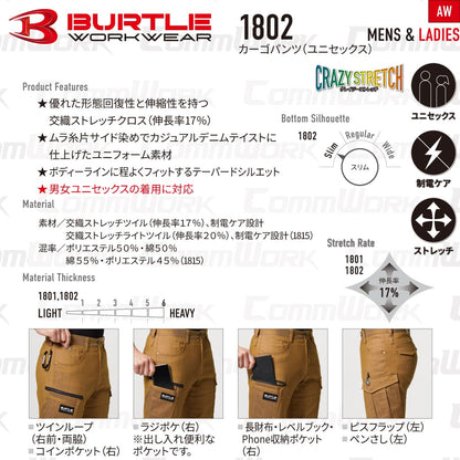 BURTLE 1802 カーゴパンツ 交織ストレッチツイル JIS T8118適合 制電ケア デニム調 テーパードシルエット ワークパンツ 作業服 作業着 バートル