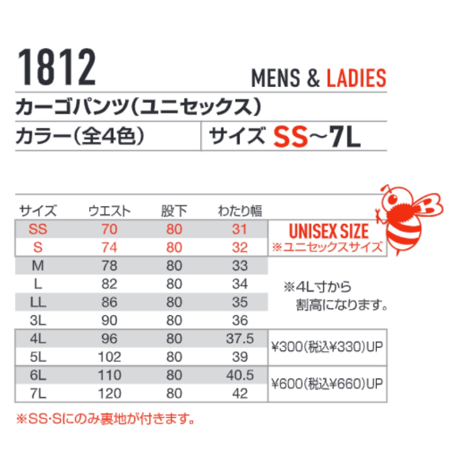 バートル 1812 作業服 カーゴパンツ 春夏 サイズ展開