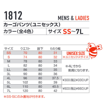 バートル 1812 作業服 カーゴパンツ 春夏 サイズ展開