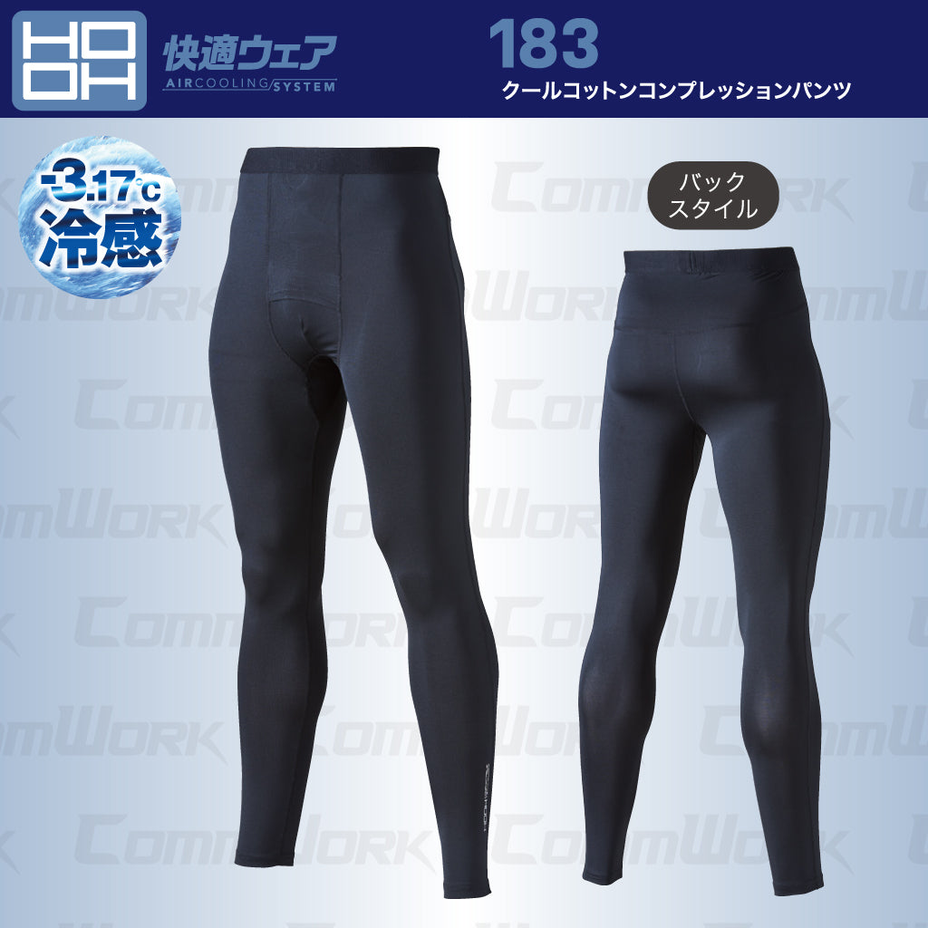 HOOH クールコットンコンプレッションパンツ 183 接触冷感 フリーストレッチ 吸汗速乾 消臭 ドライ 春夏 インナー タイツ 鳳皇 村上被服