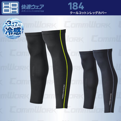 HOOH クールコットンレッグカバー 184 接触冷感 フリーストレッチ 吸汗速乾 消臭 ドライ 春夏 インナー 鳳皇 村上被服