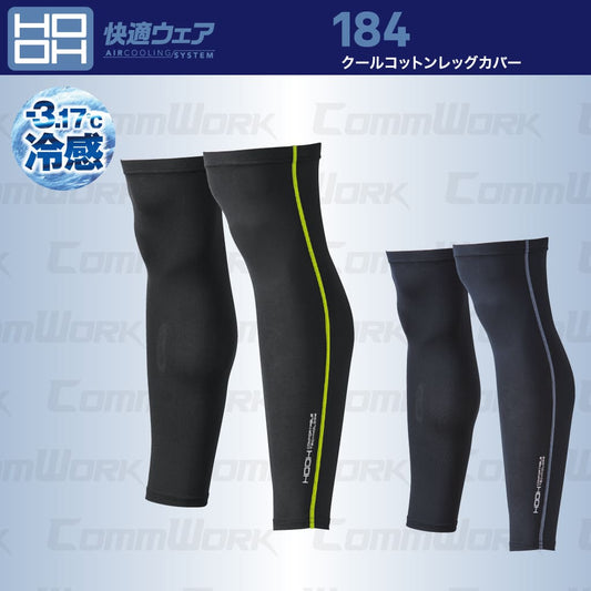 HOOH クールコットンレッグカバー 184 接触冷感 フリーストレッチ 吸汗速乾 消臭 ドライ 春夏 インナー 鳳皇 村上被服