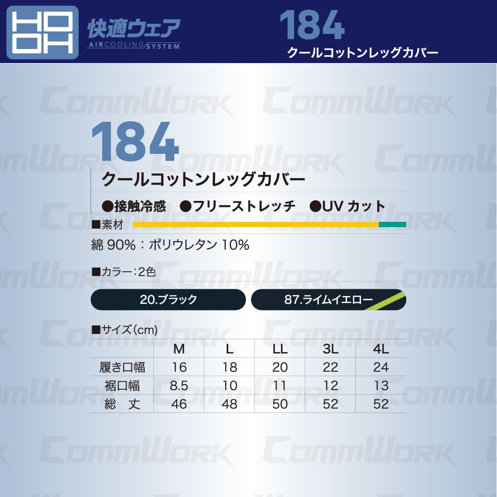 HOOH クールコットンレッグカバー 184 接触冷感 フリーストレッチ 吸汗速乾 消臭 ドライ 春夏 インナー 鳳皇 村上被服