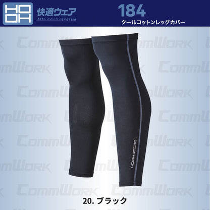 HOOH クールコットンレッグカバー 184 接触冷感 フリーストレッチ 吸汗速乾 消臭 ドライ 春夏 インナー 鳳皇 村上被服