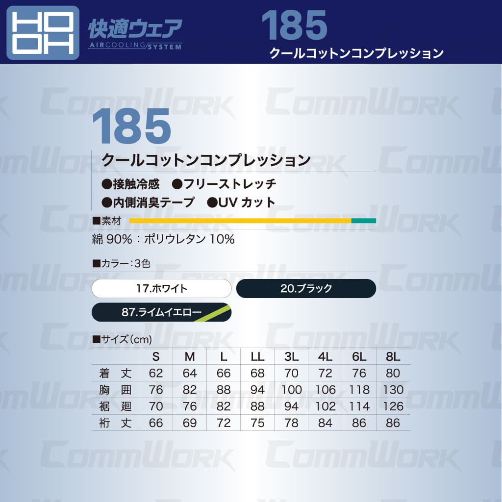 HOOH クールコットンコンプレッション 185 接触冷感 フリーストレッチ 吸汗速乾 消臭 長袖 春夏 インナー 鳳皇 村上被服