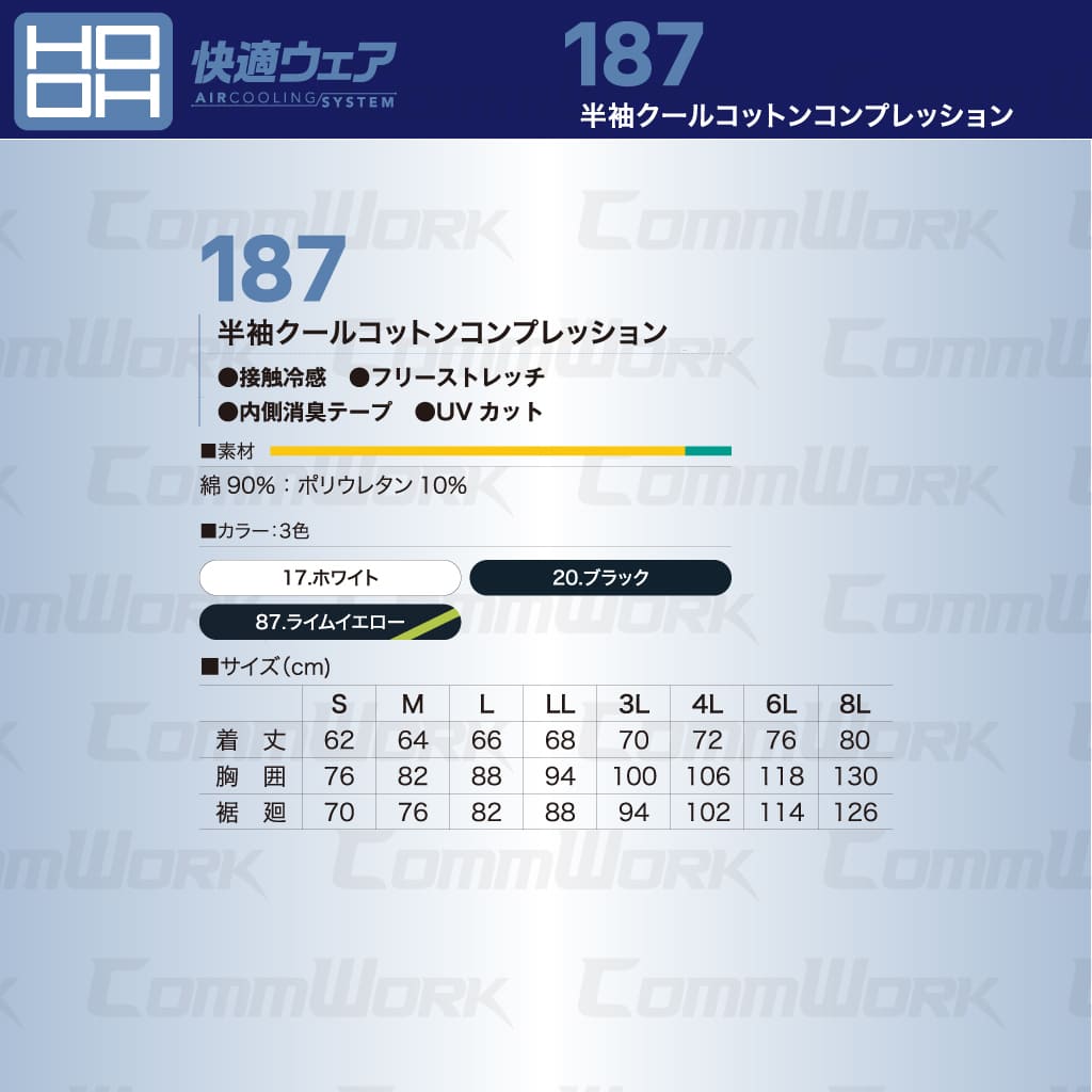 HOOH クールコットンコンプレッション 187 接触冷感 フリーストレッチ 吸汗速乾 消臭 半袖 春夏 インナー 鳳皇 村上被服
