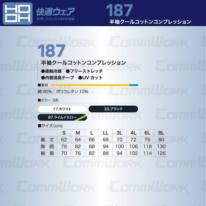 HOOH クールコットンコンプレッション 187 接触冷感 フリーストレッチ 吸汗速乾 消臭 半袖 春夏 インナー 鳳皇 村上被服