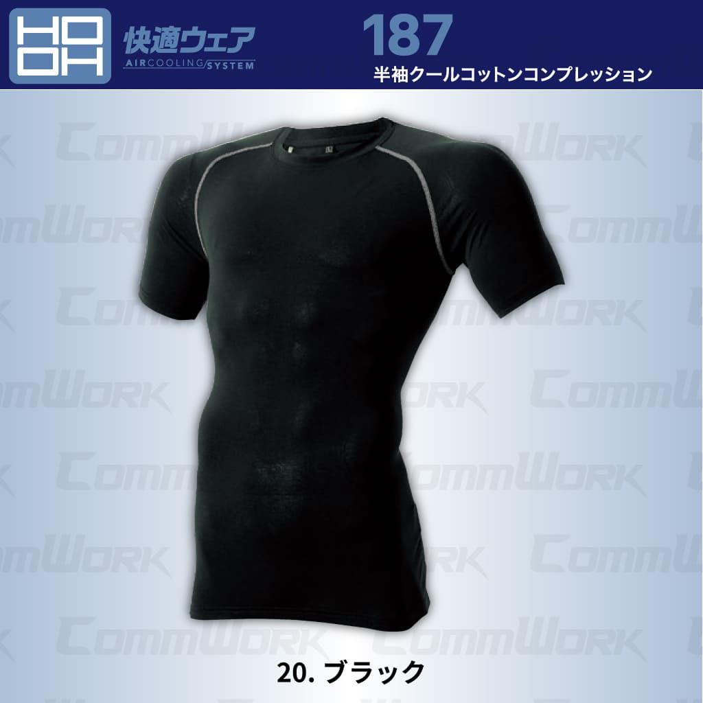 HOOH クールコットンコンプレッション 187 接触冷感 フリーストレッチ 吸汗速乾 消臭 半袖 春夏 インナー 鳳皇 村上被服