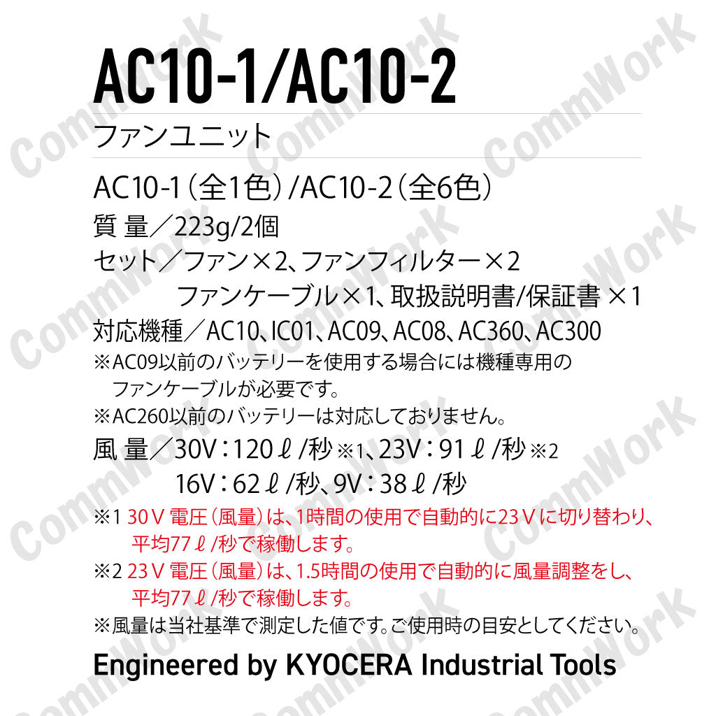 バートル　ファン　説明　2026_AC10-1