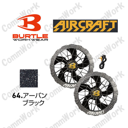 予約販売！【2026年新型】バートル AC10＋AC10-2 エアークラフト 30V バッテリー＆カラーファンセット  AIRCRAFT BURTLE セット 京セラ製