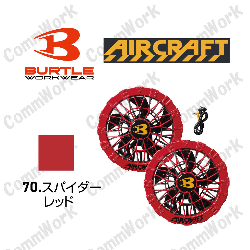 バートル　ファン　2026_AC10-2_70