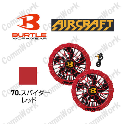 バートル　ファン　2026_AC10-2_70