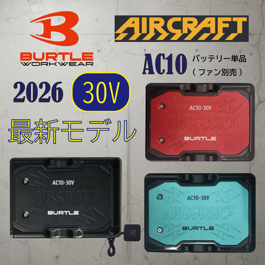 予約販売！【2026年新型】バートル AC10 エアークラフト バッテリー 30V 京セラ製  BURTLE AIRCRAFT 空調服