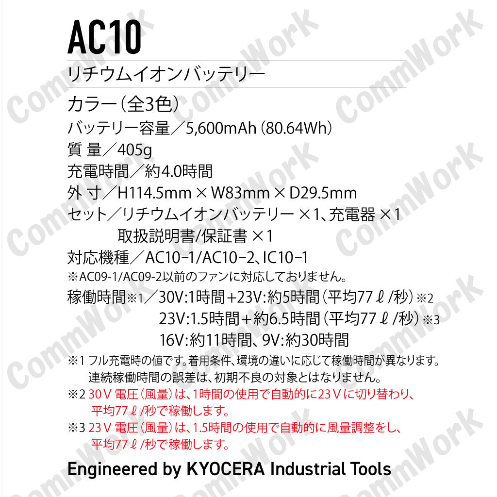 バートル　バッテリー　説明　2026_AC10