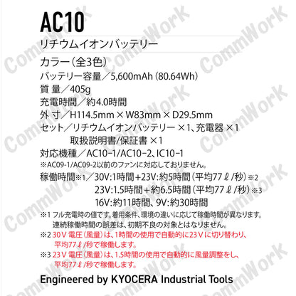 バートル　バッテリー　説明　2026_AC10