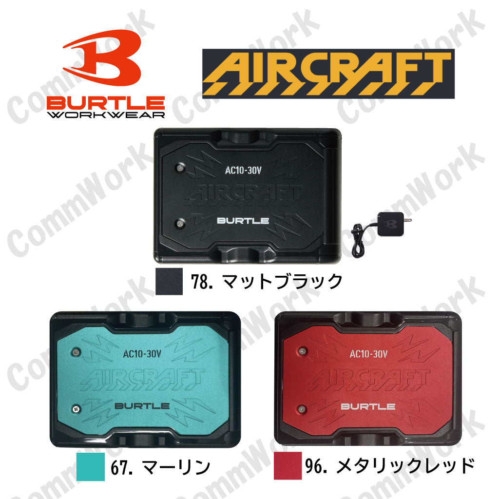 バートル　バッテリー　カラー