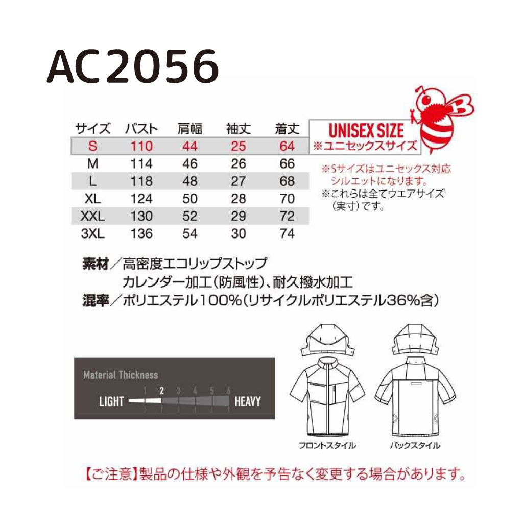 SALE！【バートル】 AC2056 エアークラフト半袖 サイドファン 遮熱 SDGs対応素材 フルハーネス対応 BURTLE AIRCRAFT