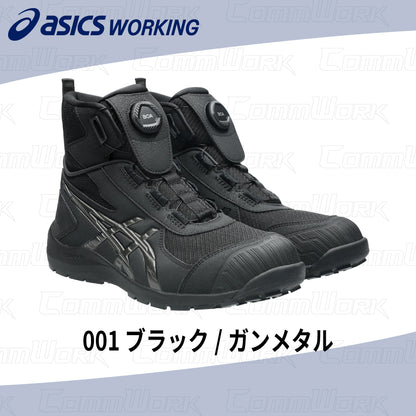 asics ウィンジョブ CP224 TS BOA 2E相当 薄底 ハイカット 安全靴 セーフティシューズ JSAA A種 fuzeGEL CPグリップソール SRB中敷 アシックス
