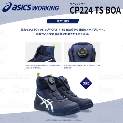 asics ウィンジョブ CP224 TS BOA 2E相当 薄底 ハイカット 安全靴 セーフティシューズ JSAA A種 fuzeGEL CPグリップソール SRB中敷 アシックス