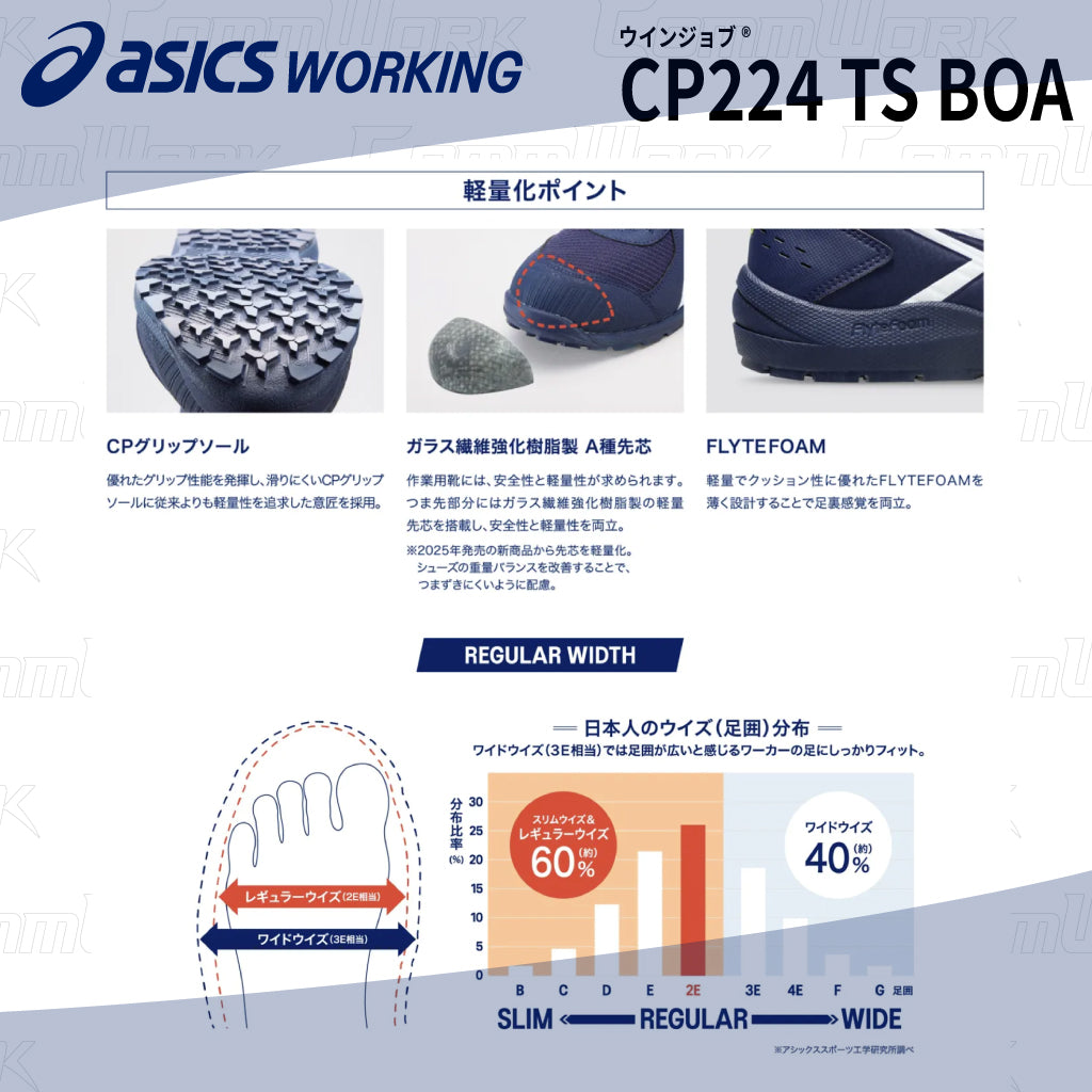 asics ウィンジョブ CP224 TS BOA 2E相当 薄底 ハイカット 安全靴 セーフティシューズ JSAA A種 fuzeGEL CPグリップソール SRB中敷 アシックス