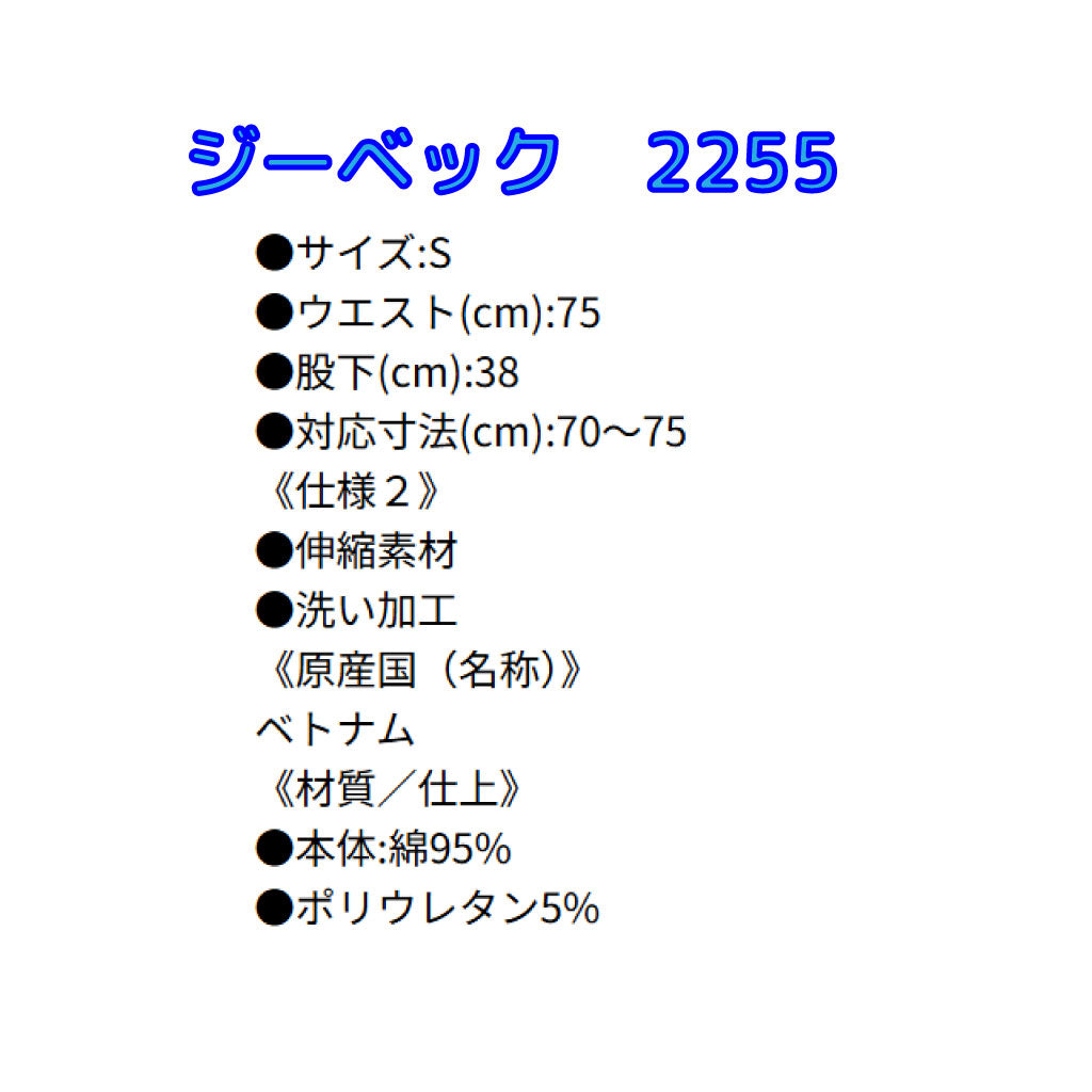 SALE!【ジーベック】 2255 ハーフパンツ ストレッチサッカー素材 吸汗性 動きやすい 作業服 XEBEC 在庫限り