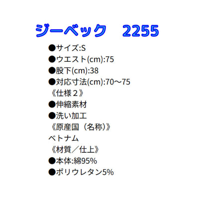 SALE!【ジーベック】 2255 ハーフパンツ ストレッチサッカー素材 吸汗性 動きやすい 作業服 XEBEC 在庫限り