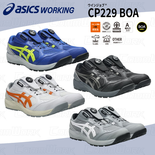 アシックス 安全靴 ウィンジョブ CP229 BOA ローカット メッシュ ダイヤル式 セーフティシューズ asics