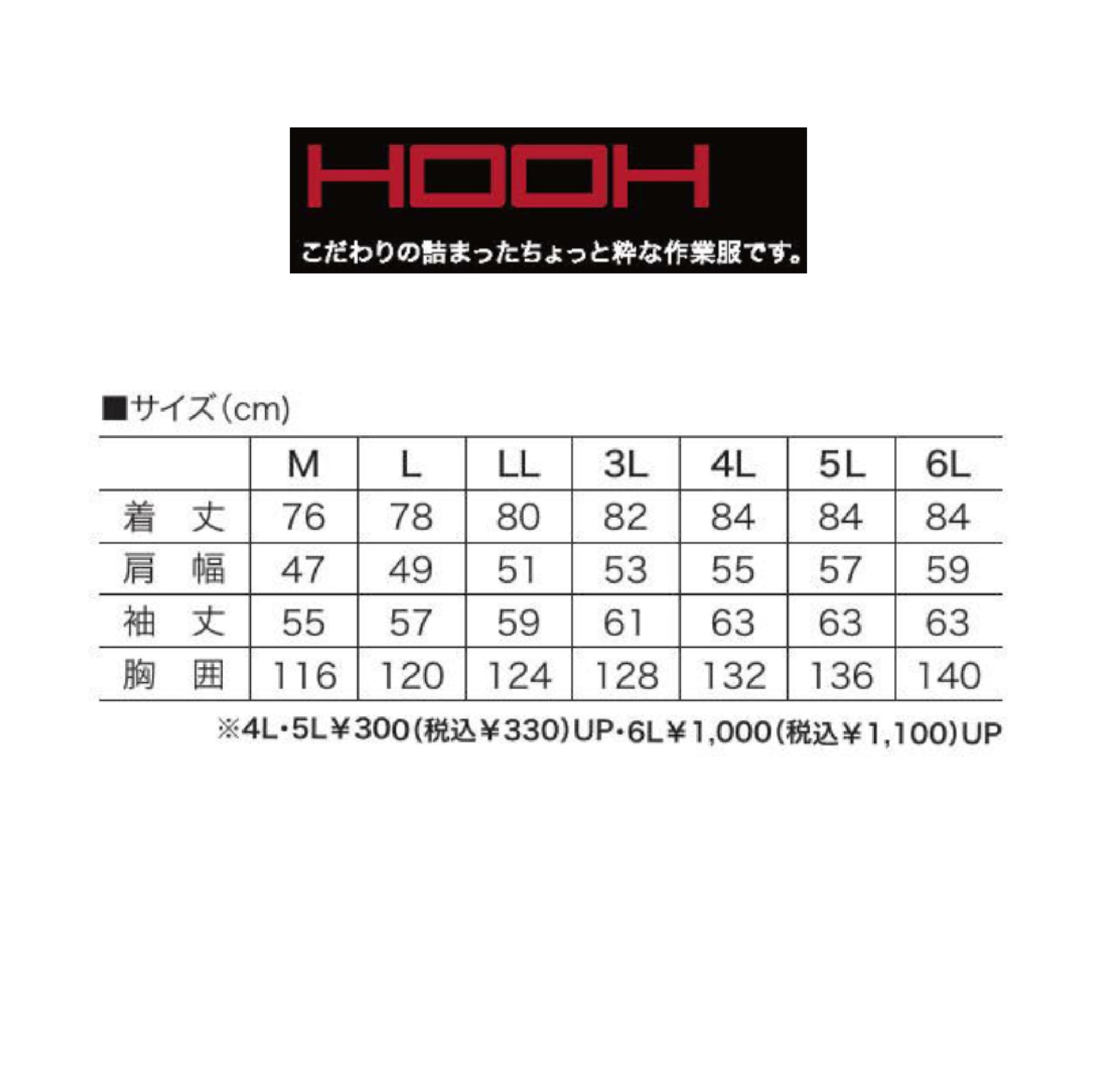 ホーオー 2301 作業服 鳶服 シャツ サイズ展開