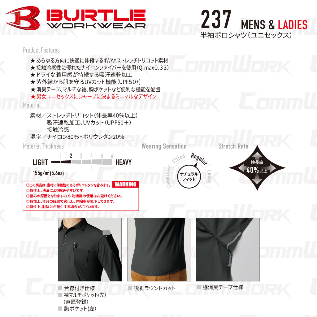バートル BURTLE 237 半袖ポロシャツ 超接触冷感 4WAYストレッチトリコット 伸長率40%以上 ナイロン80% SPF50+ 吸汗速乾 消臭 ユニセックス