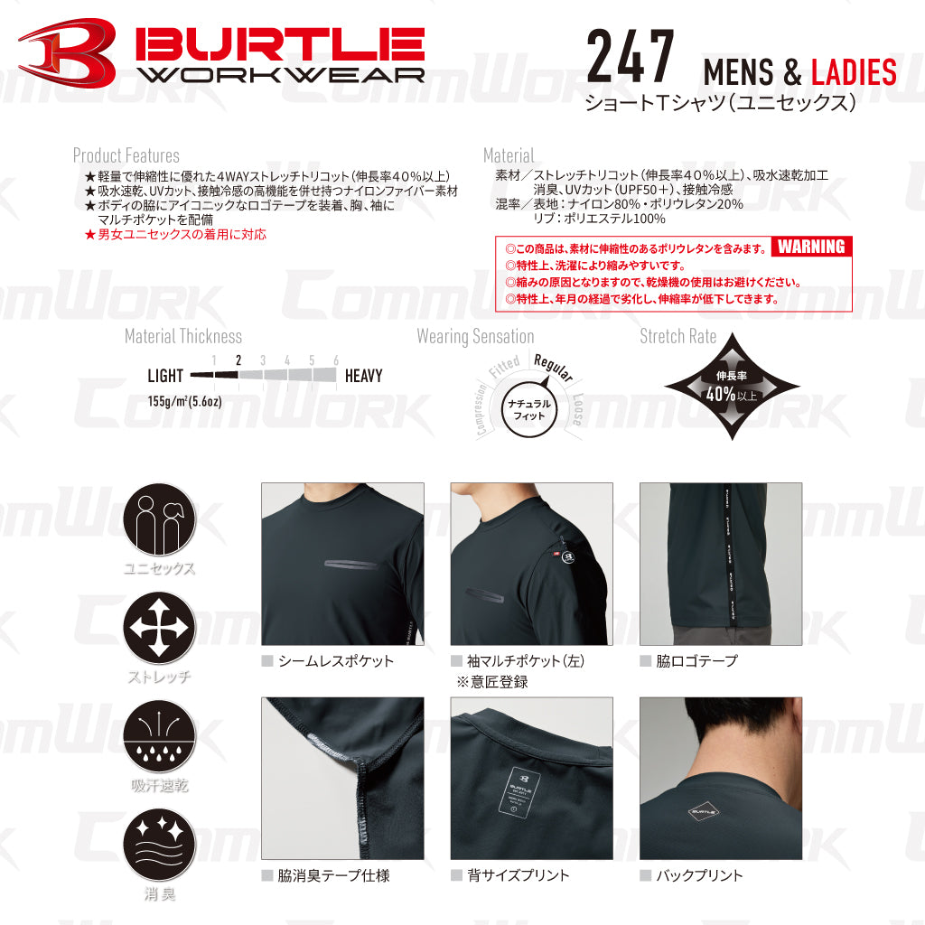 バートル BURTLE 247 半袖Tシャツ 超接触冷感 4WAYストレッチトリコット 伸長率40%以上 ナイロン80% UPF50+ 吸汗速乾 消臭 シームレスポケット ユニセックス