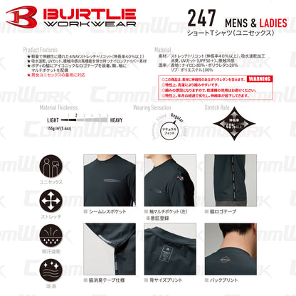 バートル BURTLE 247 半袖Tシャツ 超接触冷感 4WAYストレッチトリコット 伸長率40%以上 ナイロン80% UPF50+ 吸汗速乾 消臭 シームレスポケット ユニセックス