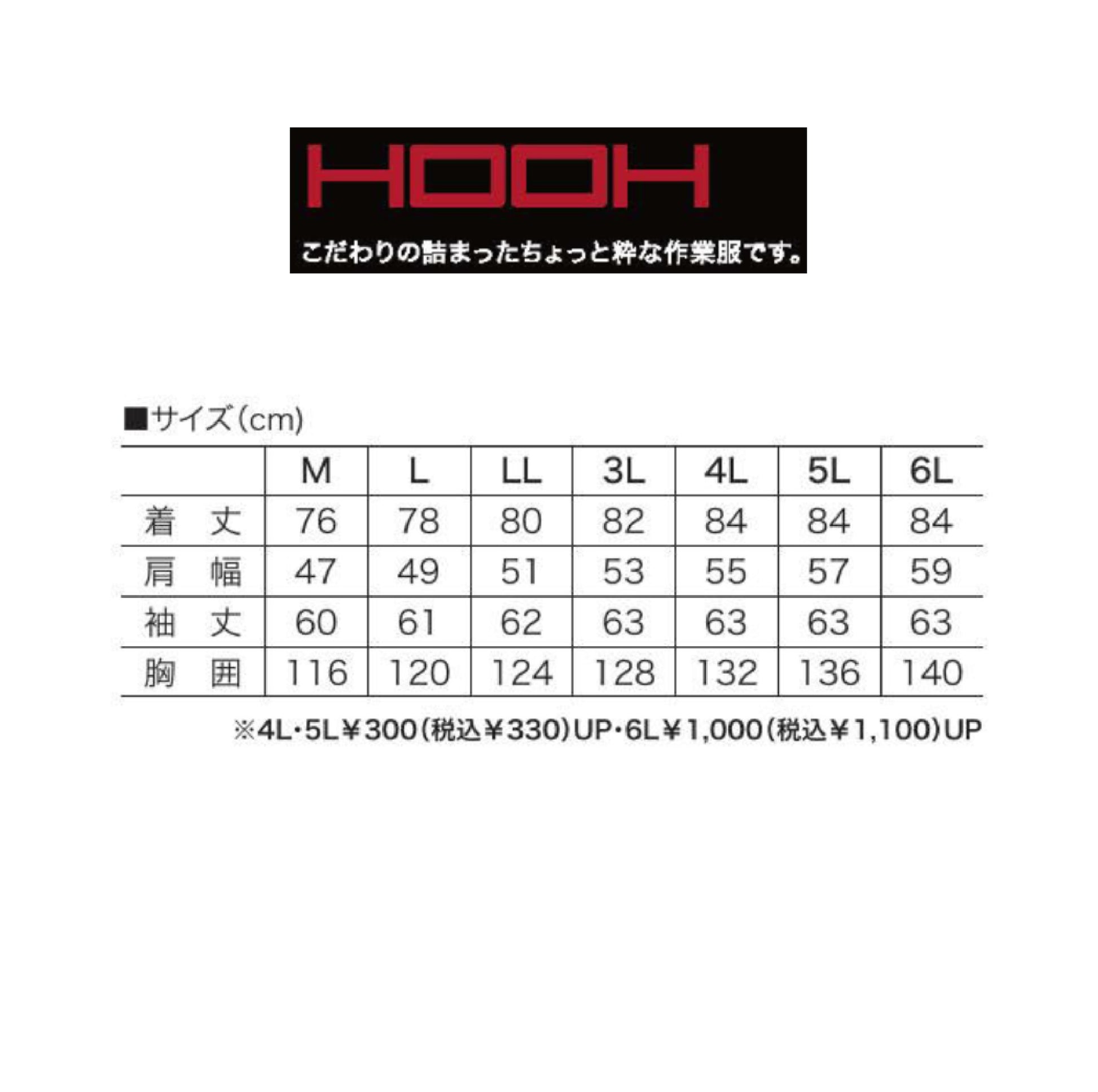 ホーオー 2501 作業服 鳶服 シャツ サイズ展開