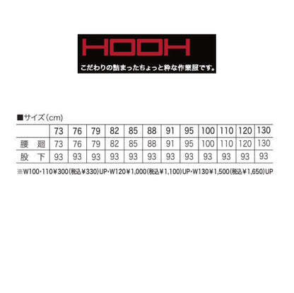 ホーオー 2508 作業服 鳶服 ズボン サイズ展開