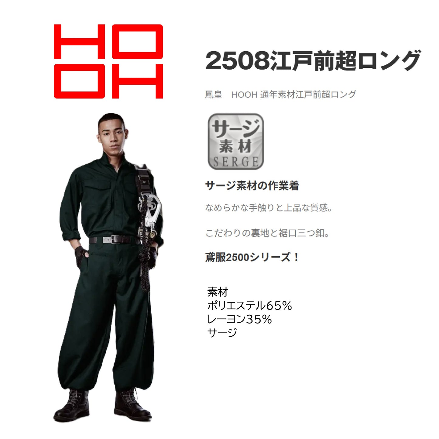 ホーオー 2508 作業服 鳶服 ズボン 機能説明