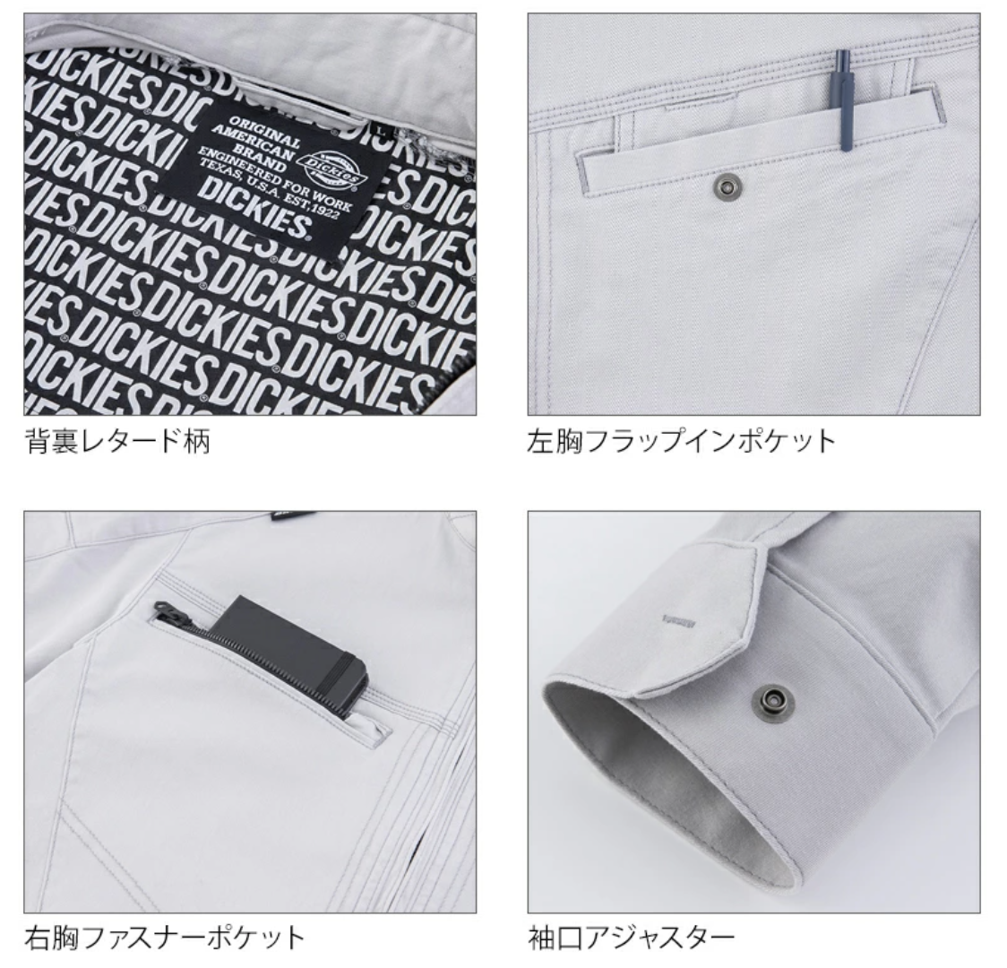 ディッキーズ D2880 作業服 ジャケット 機能説明
