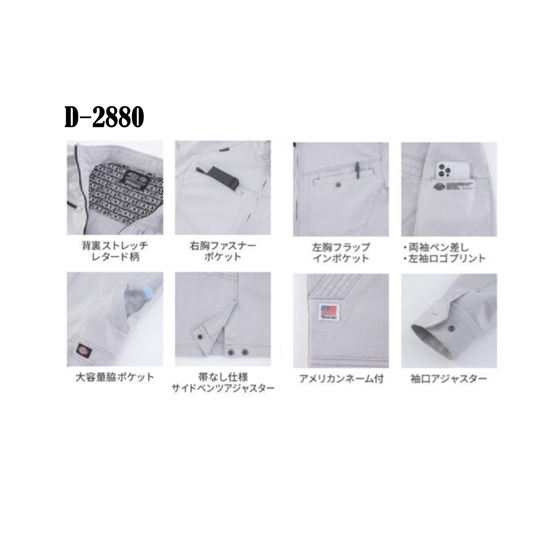 ディッキーズ D2880 D2885 作業服 上下セット 機能説明