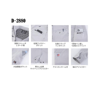 ディッキーズ D2880 D2885 作業服 上下セット 機能説明